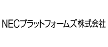 NECプラットフォームズ