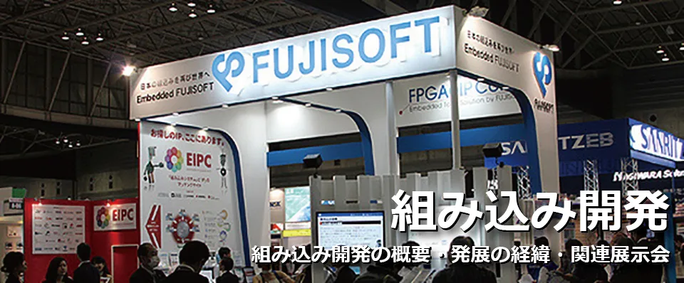 組み込みシステムとは?実務に役立つ基礎解説やシステム構成、OS、最新動向などをまとめて徹底解説