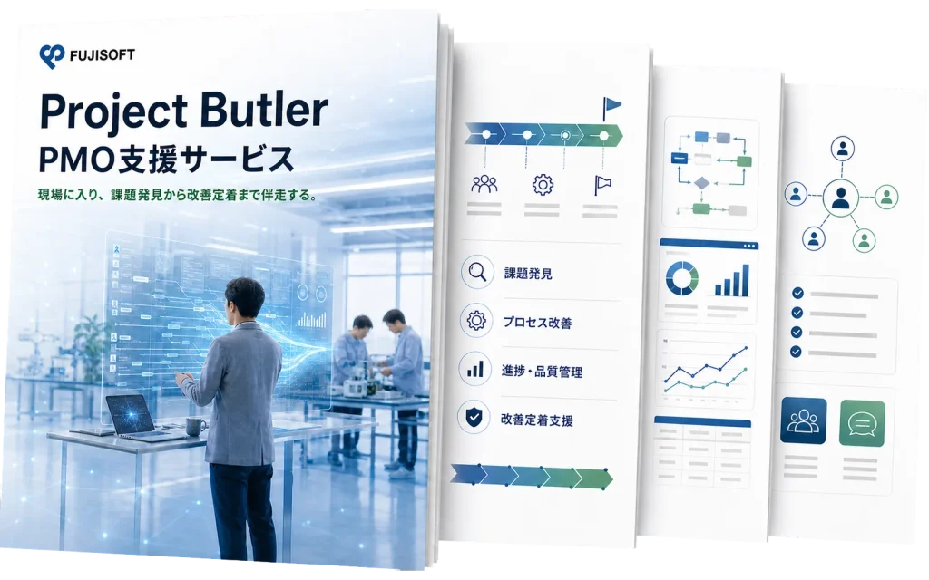 ProjectButlerソリューション