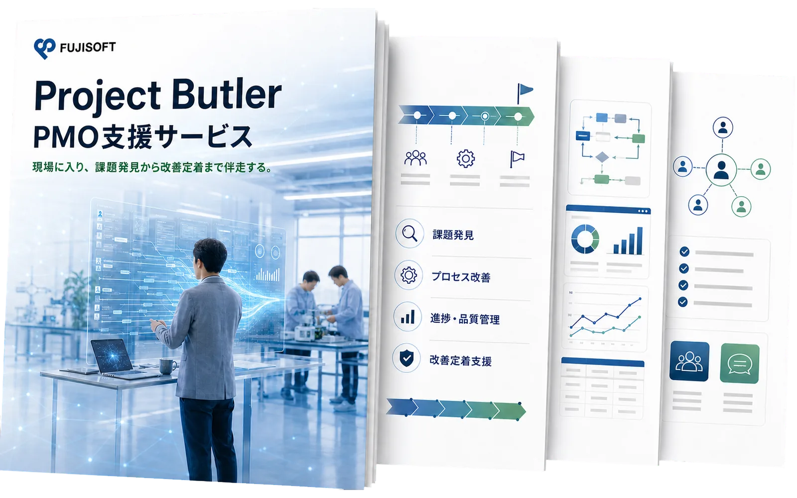 ProjectButlerソリューション