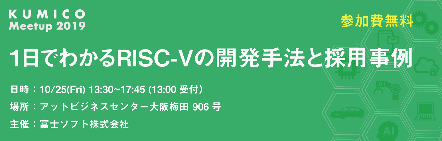 KUMICO Meetup 2019