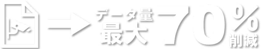 製造業向け映像データ削減ソリューション