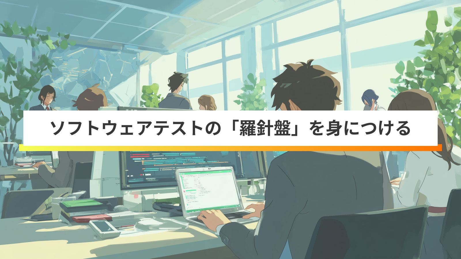 ソフトウェアテストの7原則
