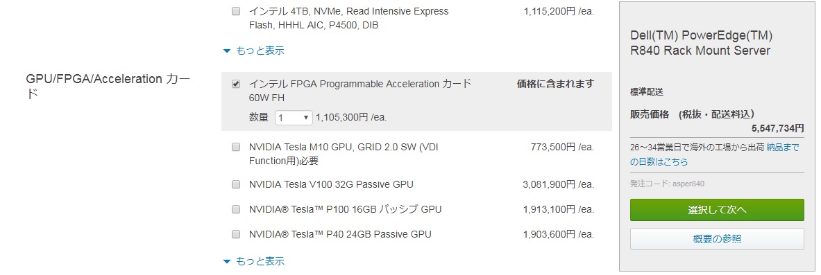 図3 DELL EMCのオンラインショップ